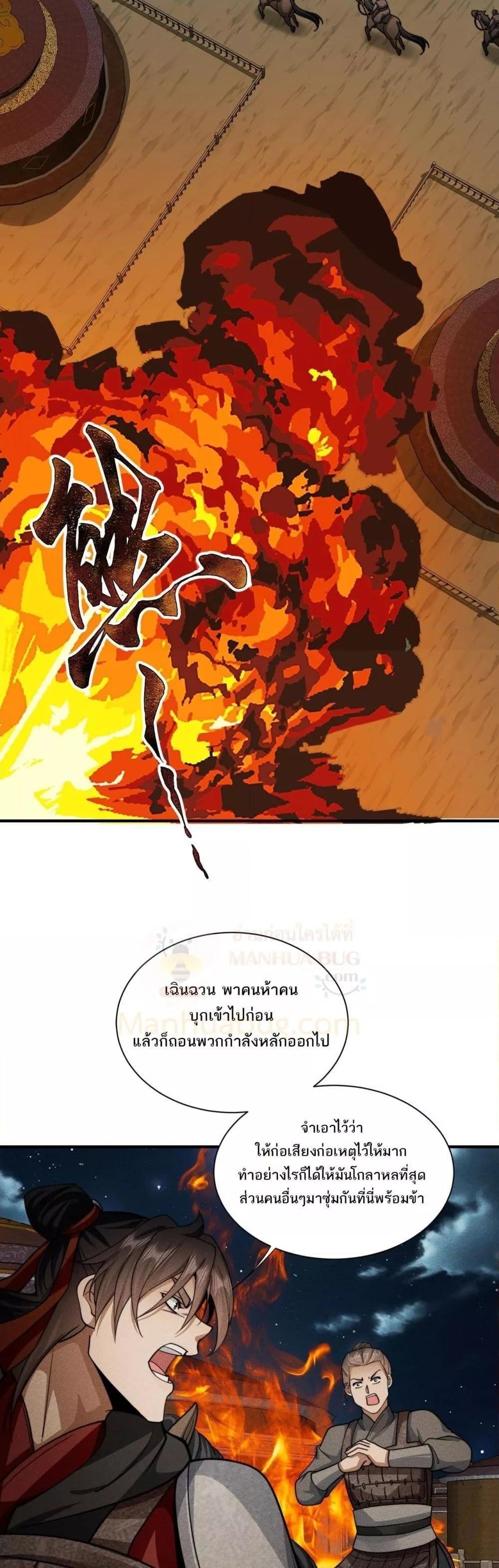 Da Ming: I killed the enemy to level up ตอนที่ 11 11