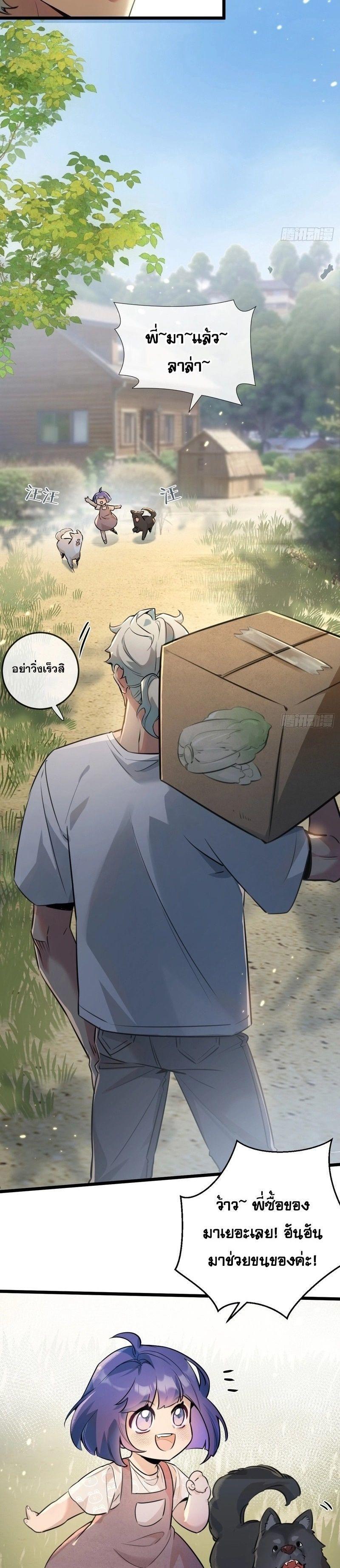 Apocalyptic Super Farm ตอนที่ 1 12