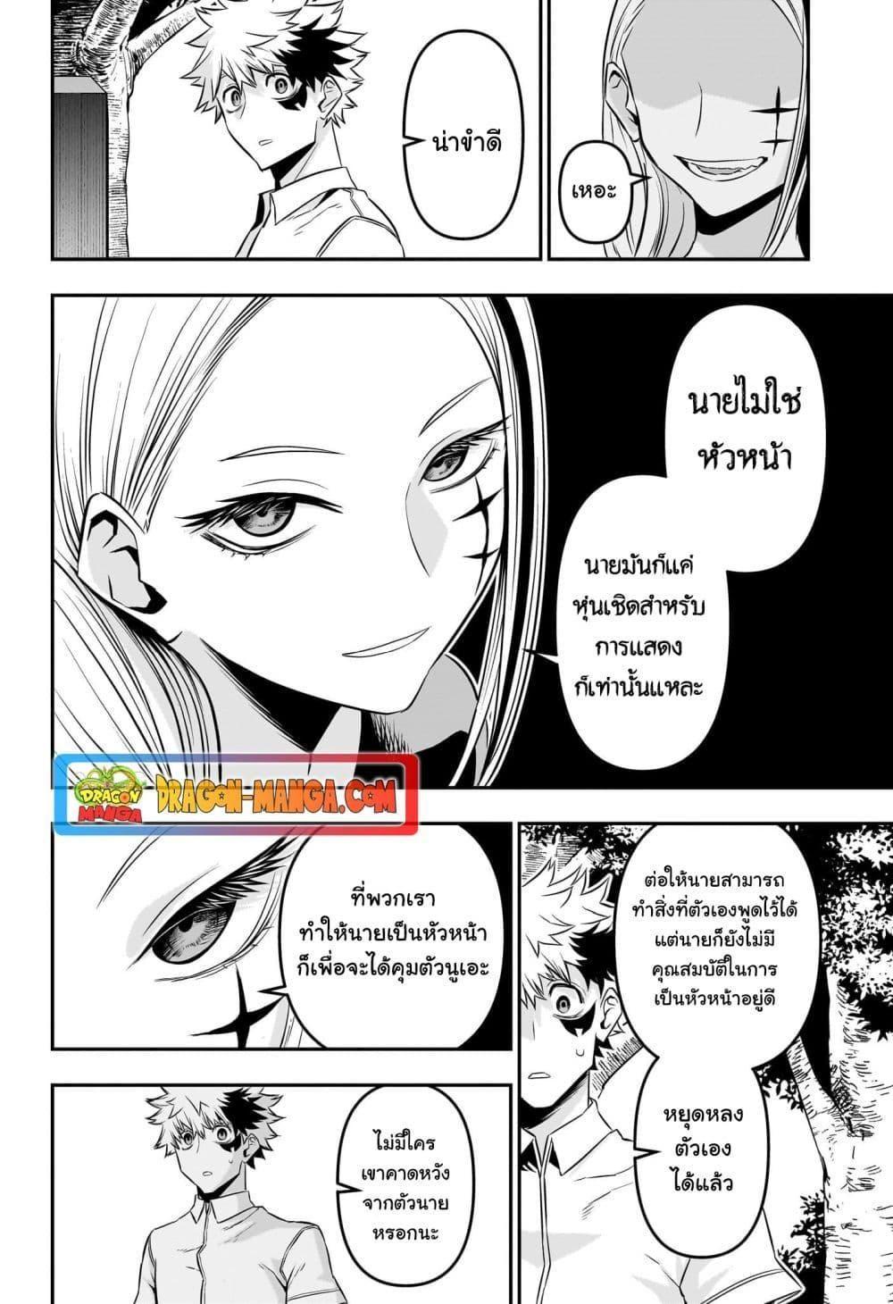 Nue’s Exorcist ตอนที่ 43 12
