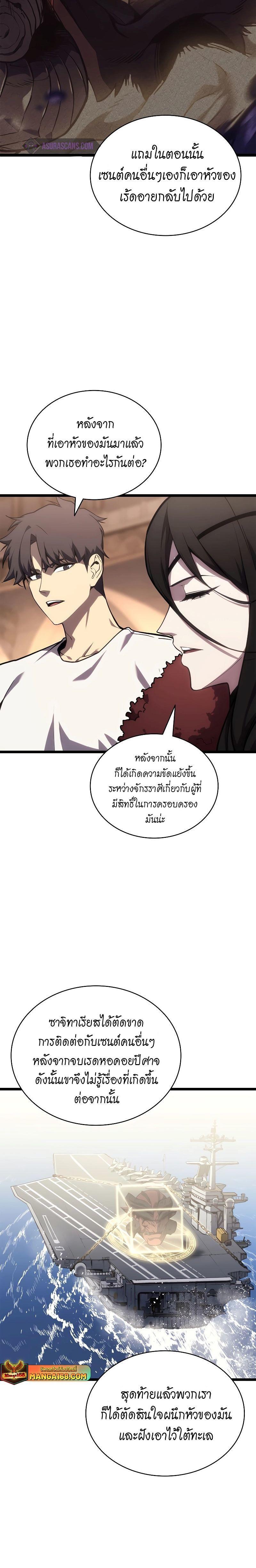 The Return of the Disaster-Class Hero ตอนที่ 80 12