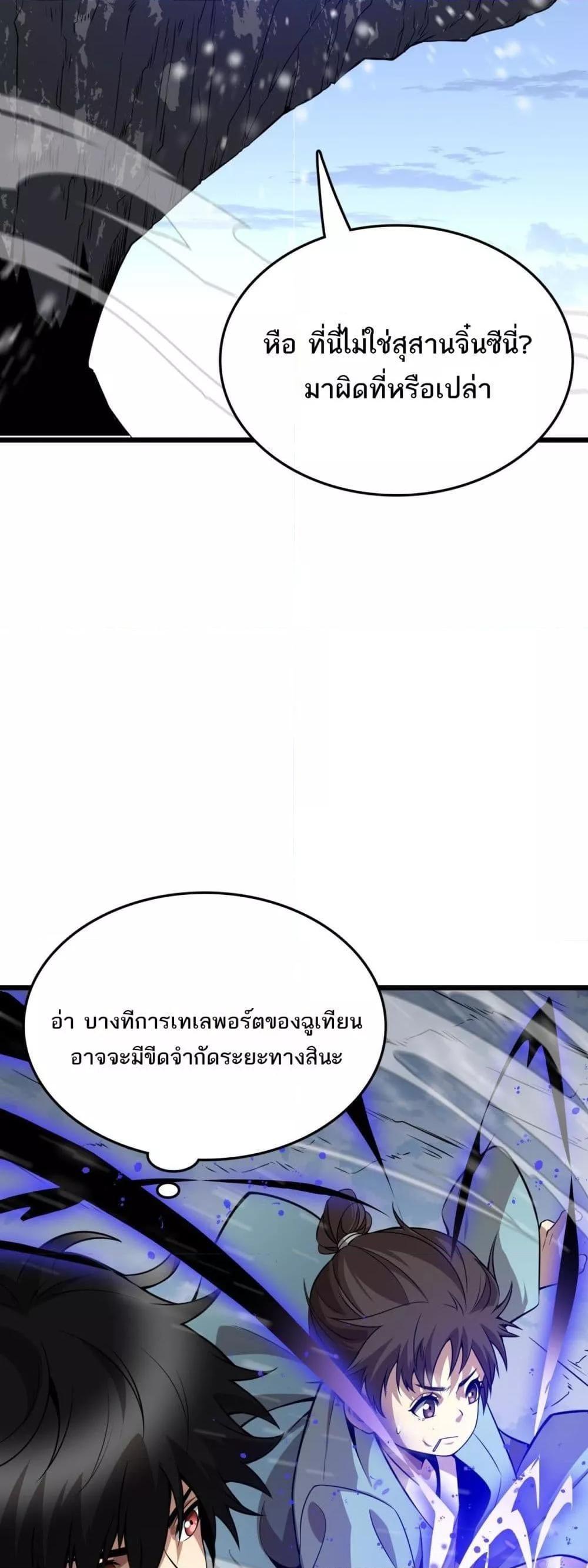 The Ten Thousand Clans Invasion Guardian of the Rear ตอนที่ 18 12