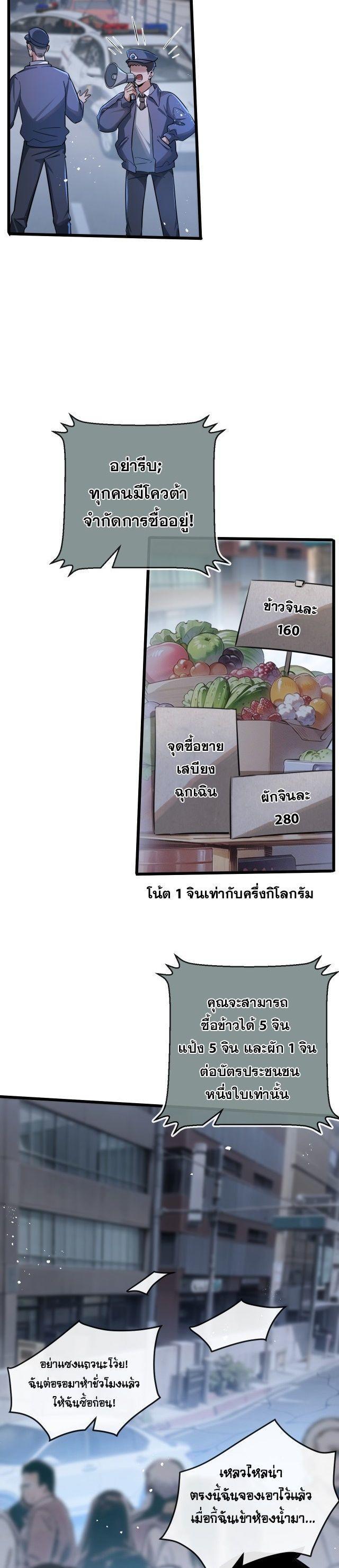 Apocalyptic Super Farm ตอนที่ 4 12