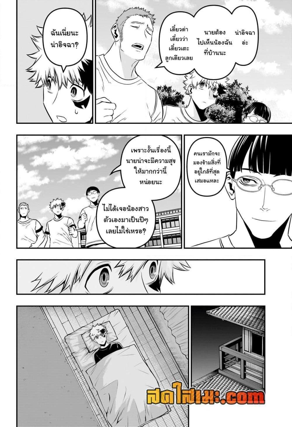 Nue’s Exorcist ตอนที่ 44 12
