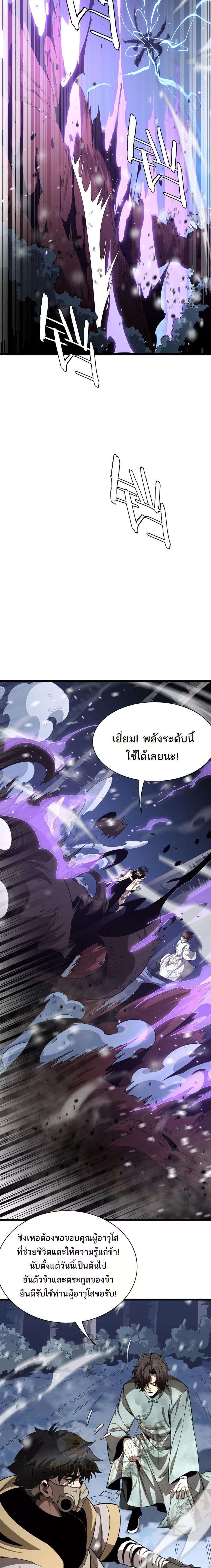 The Ten Thousand Clans Invasion Guardian of the Rear ตอนที่ 17 12