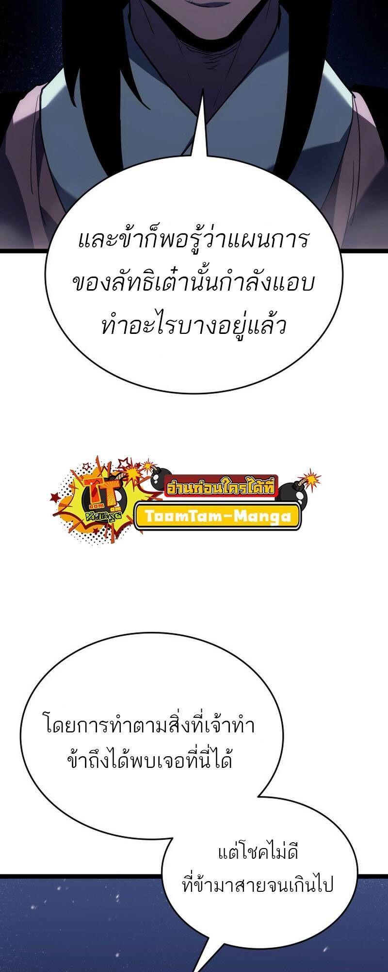Reaper of the Drifting Moon ตอนที่ 93 12