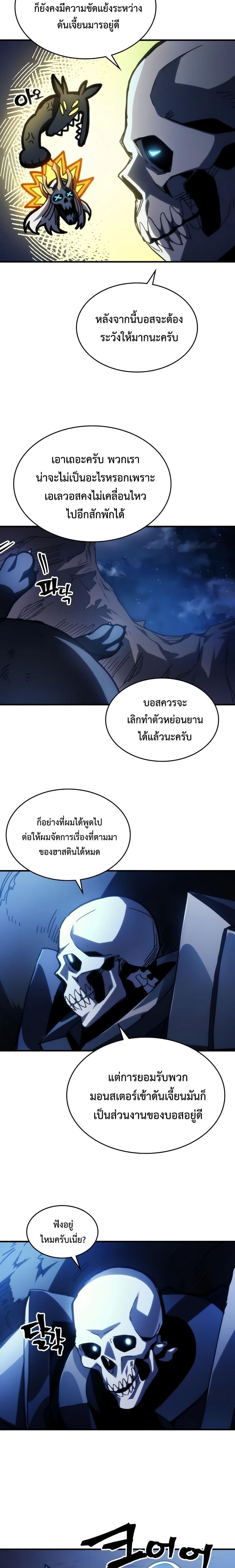 Mr Devourer Please Act Like a Final Boss ตอนที่ 41 12
