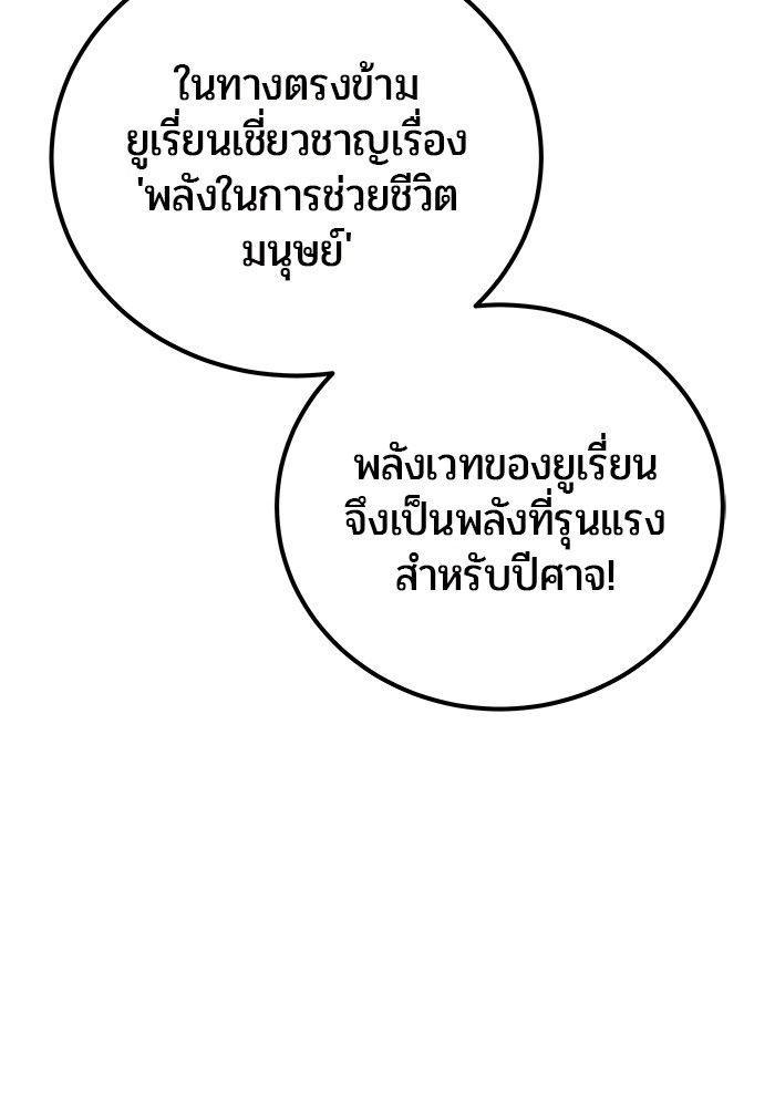 Secretly More Powerful than the Hero ตอนที่ 38 13