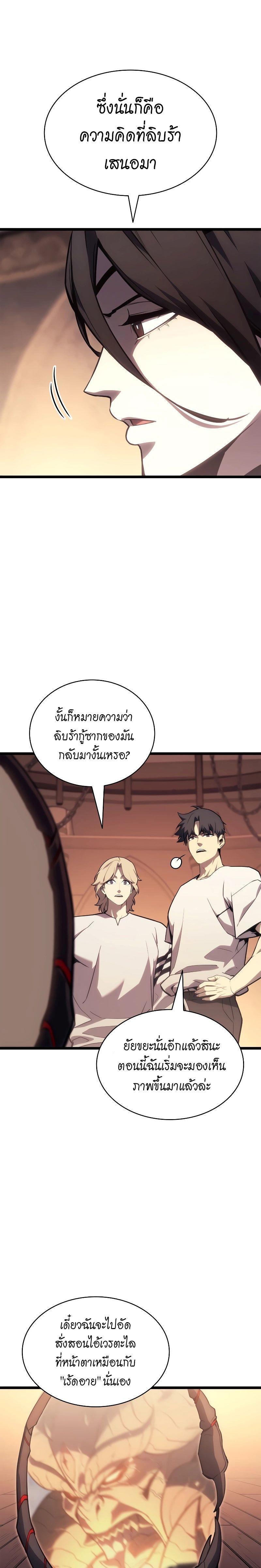 The Return of the Disaster-Class Hero ตอนที่ 80 13