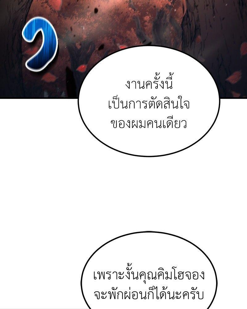 How to Live as a Bootleg Healer ตอนที่ 52 130