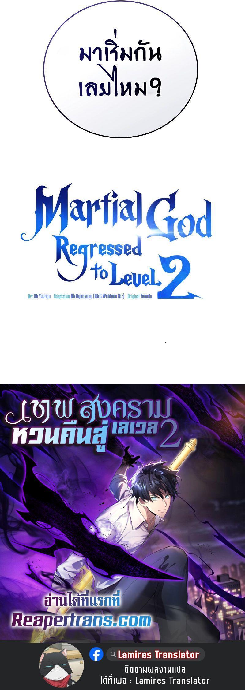 Martial God Regressed to Level 2 ตอนที่ 52 13