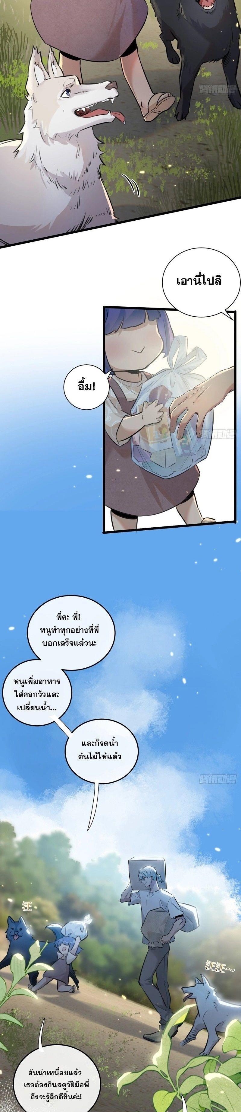 Apocalyptic Super Farm ตอนที่ 1 13