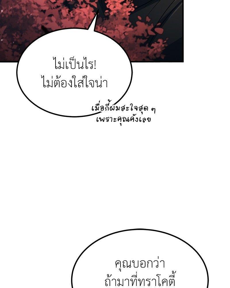 How to Live as a Bootleg Healer ตอนที่ 52 132