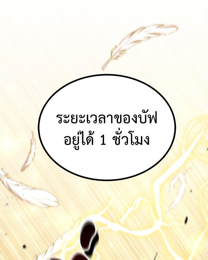 How to Live as a Bootleg Healer ตอนที่ 52 134