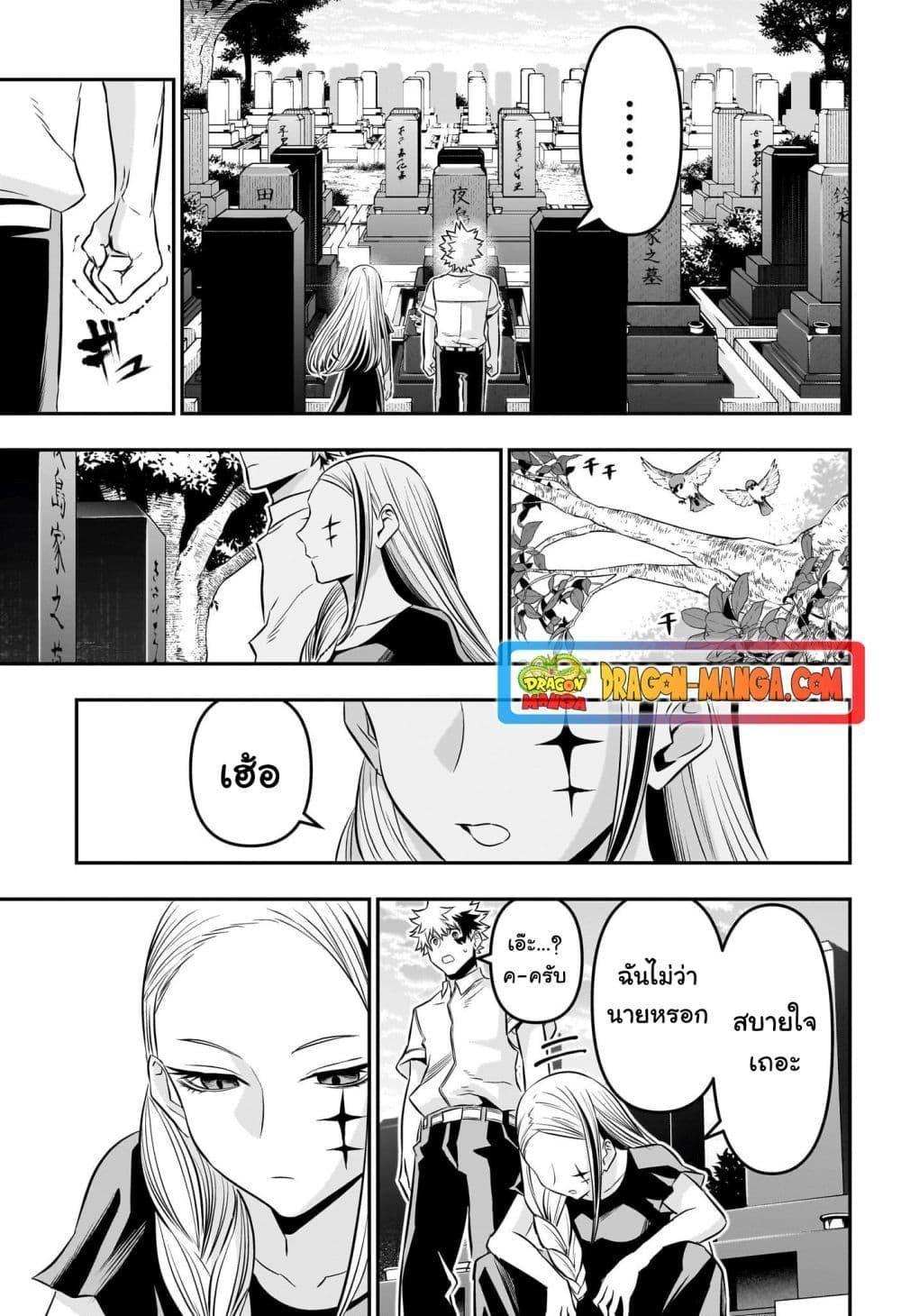 Nue’s Exorcist ตอนที่ 43 13