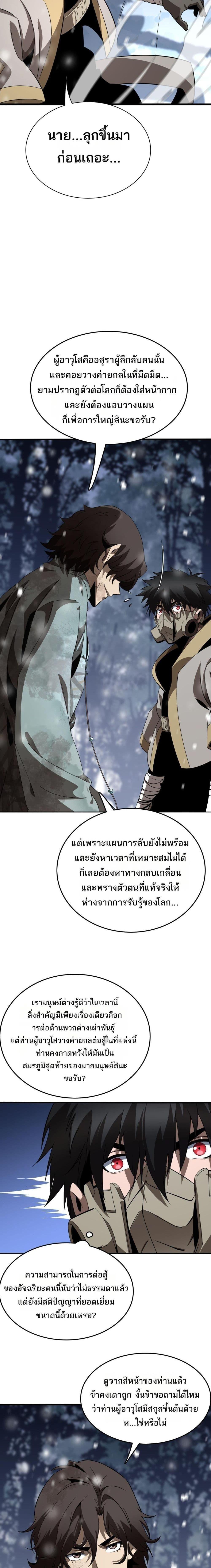 The Ten Thousand Clans Invasion Guardian of the Rear ตอนที่ 17 13
