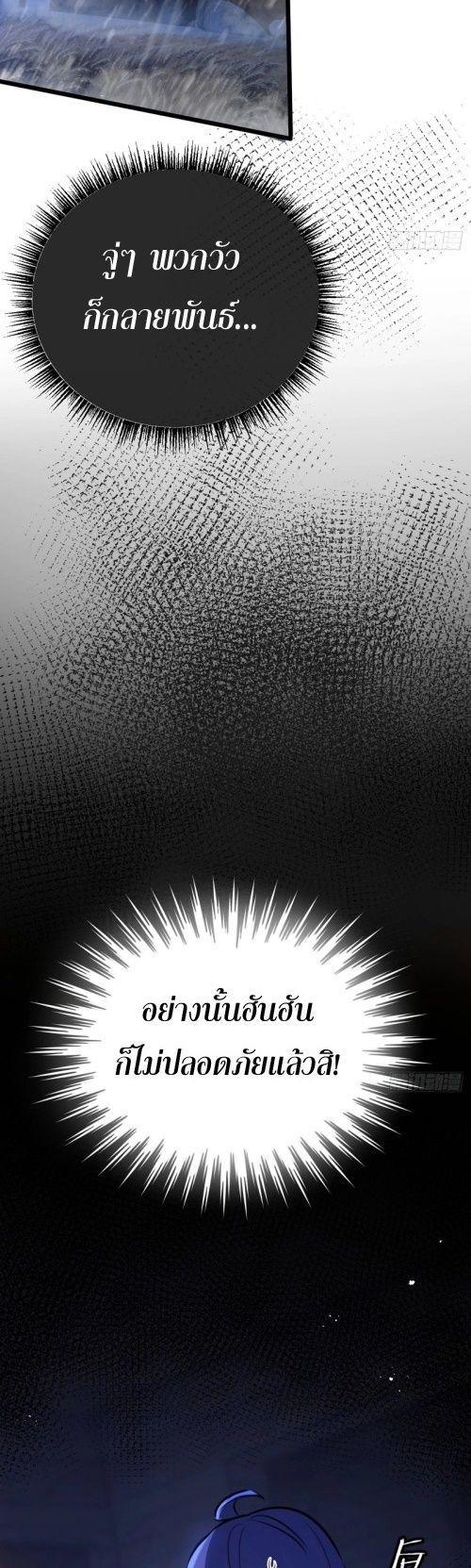 Apocalyptic Super Farm ตอนที่ 2 13