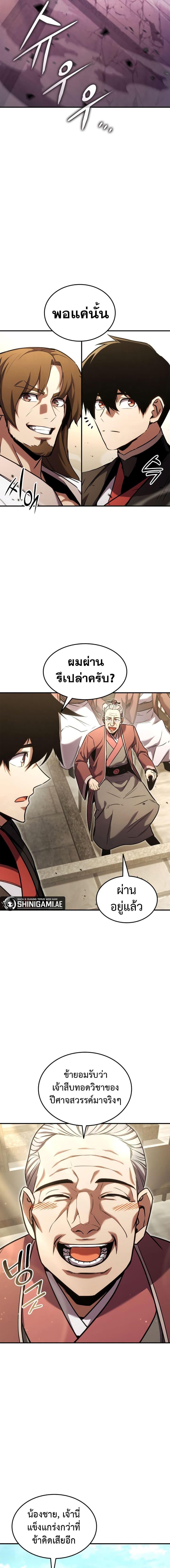 Ranker’s Return (Remake) ตอนที่ 133 14