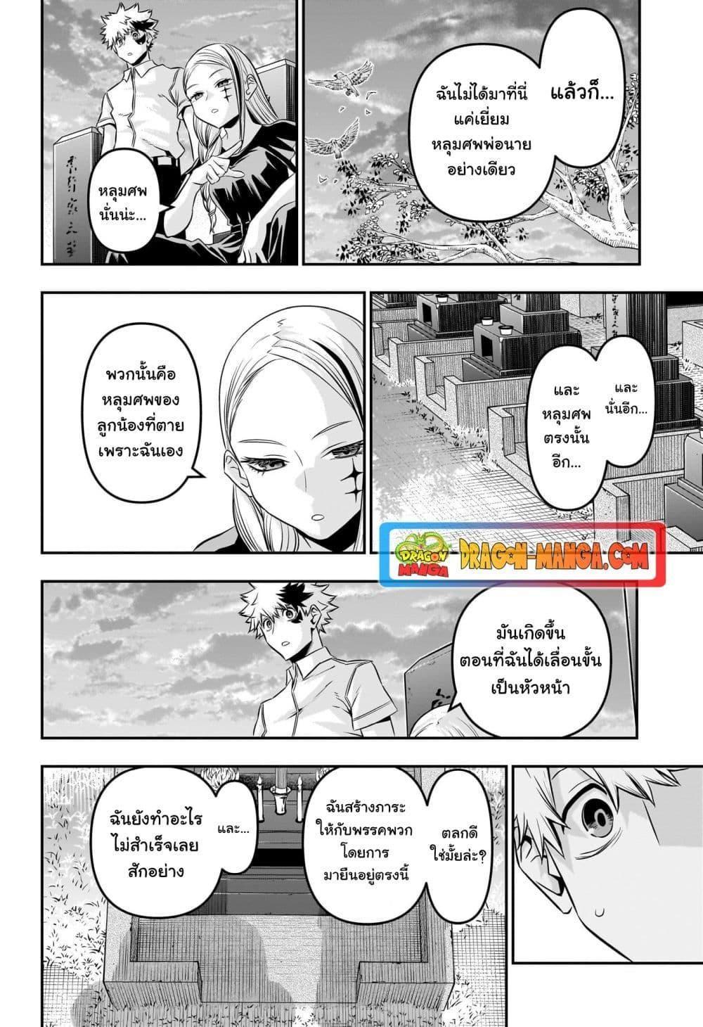 Nue’s Exorcist ตอนที่ 43 14
