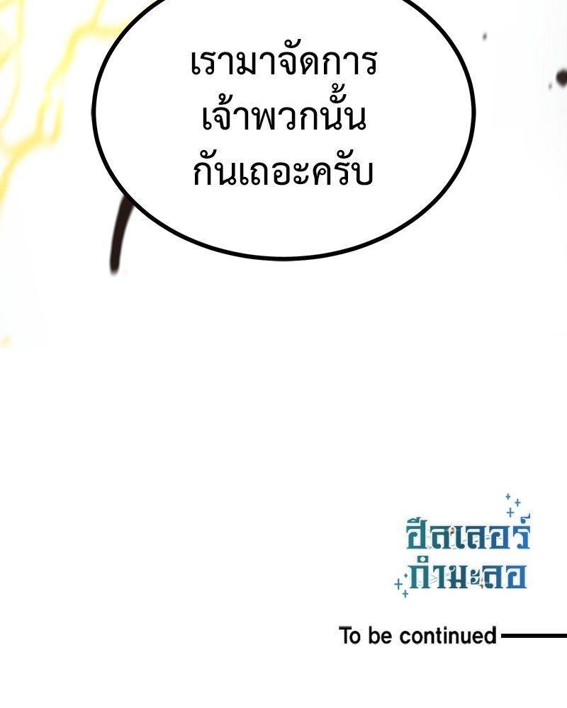 How to Live as a Bootleg Healer ตอนที่ 52 141
