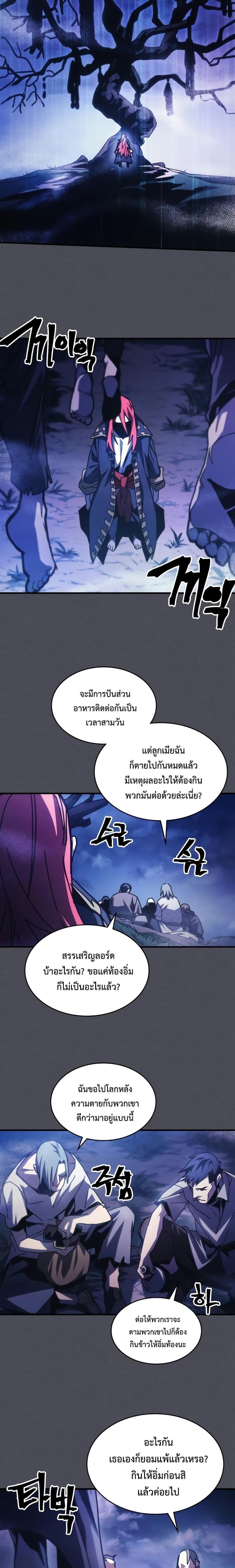 Mr Devourer Please Act Like a Final Boss ตอนที่ 41 14