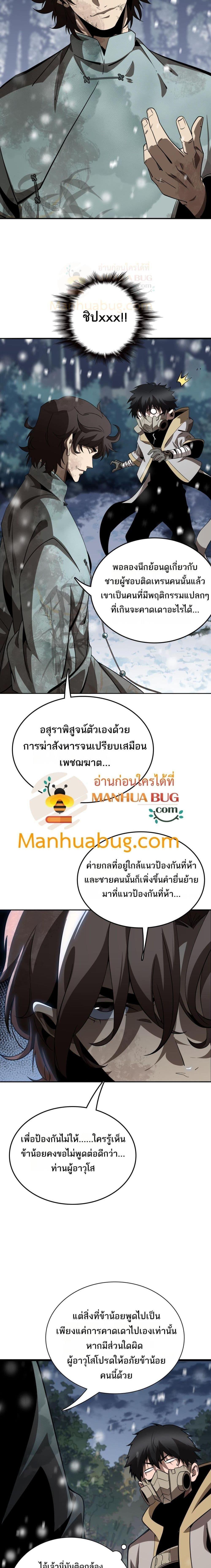 The Ten Thousand Clans Invasion Guardian of the Rear ตอนที่ 17 14