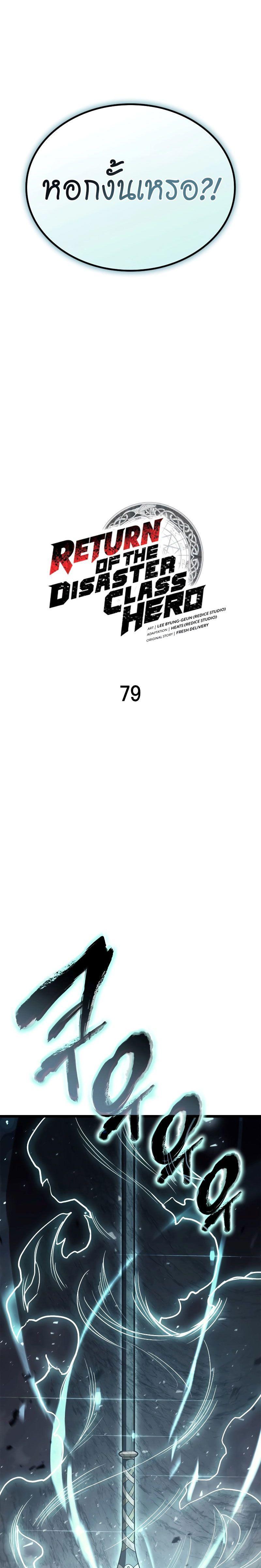 The Return of the Disaster-Class Hero ตอนที่ 79 14