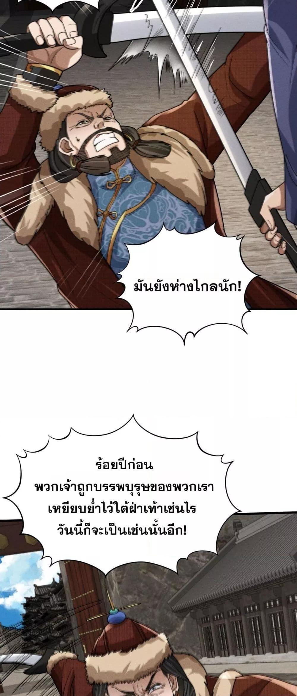 Da Ming: I killed the enemy to level up ตอนที่ 9 14