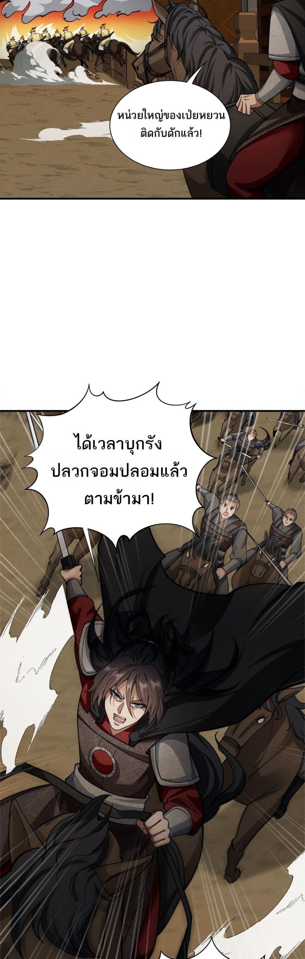 Da Ming: I killed the enemy to level up ตอนที่ 11 14