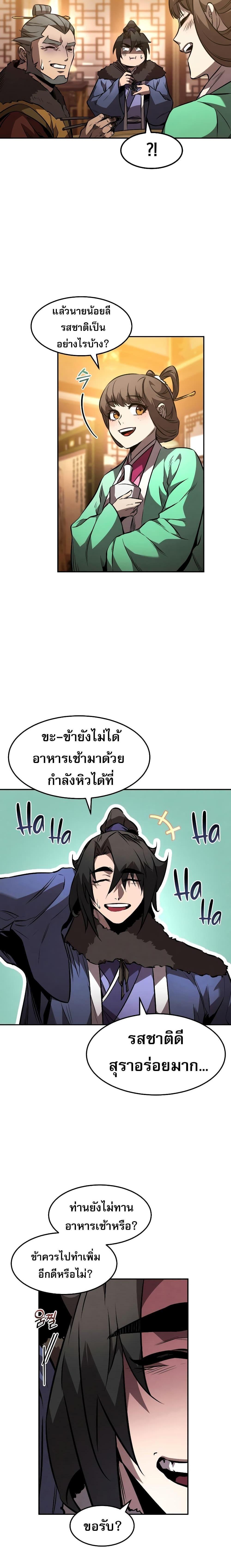 Reincarnated Escort Warrior ตอนที่ 45 14
