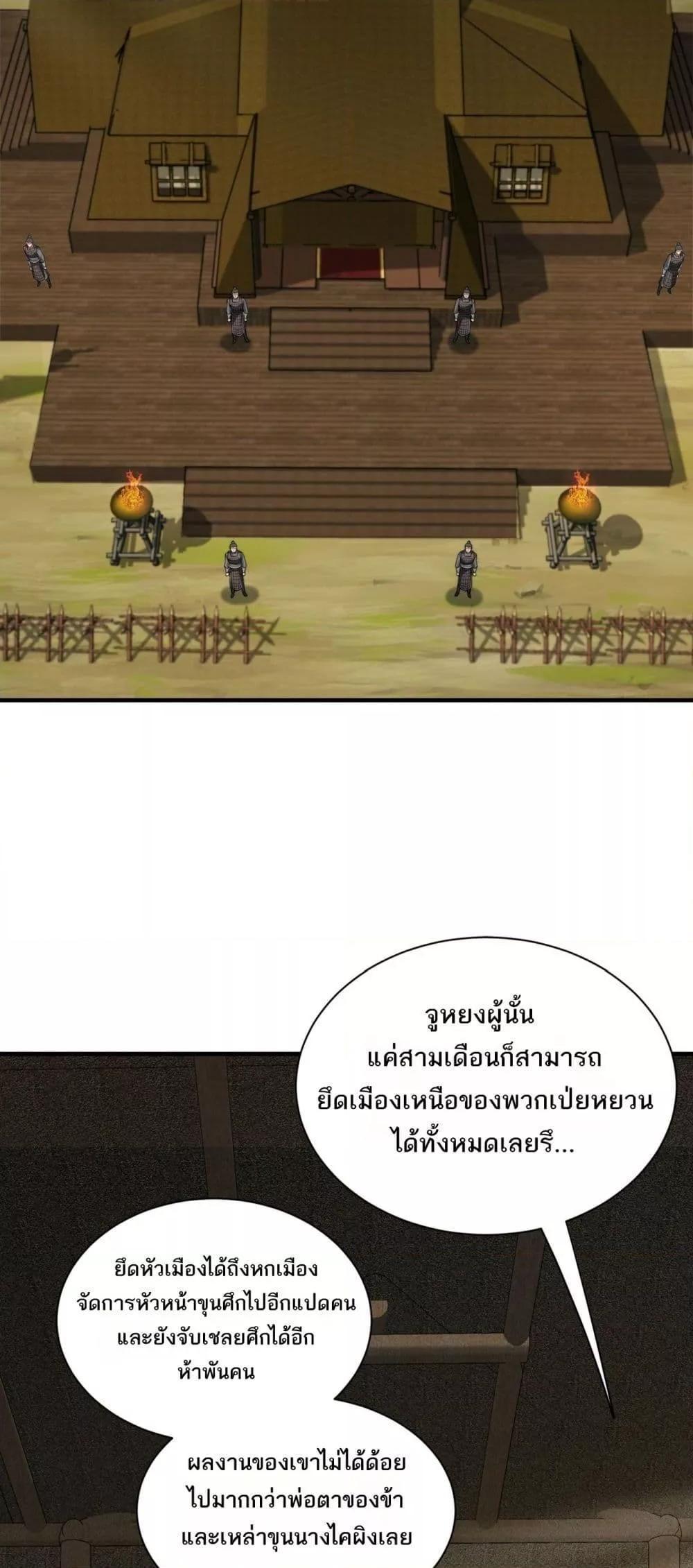 Da Ming: I killed the enemy to level up ตอนที่ 10 14