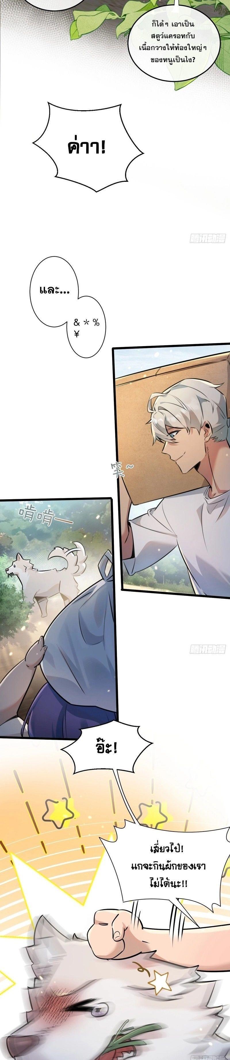 Apocalyptic Super Farm ตอนที่ 1 14