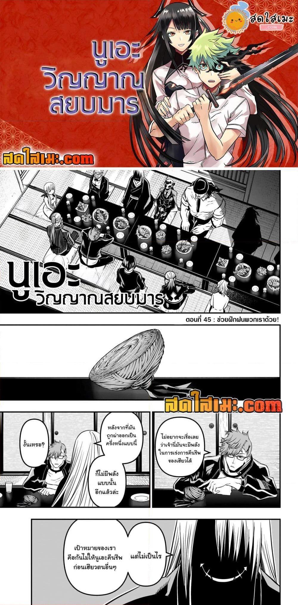 Nue’s Exorcist ตอนที่ 45 1