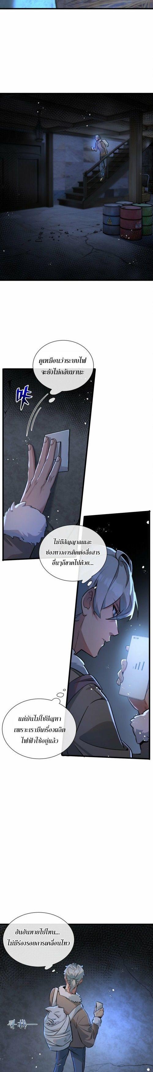 Apocalyptic Super Farm ตอนที่ 3 14