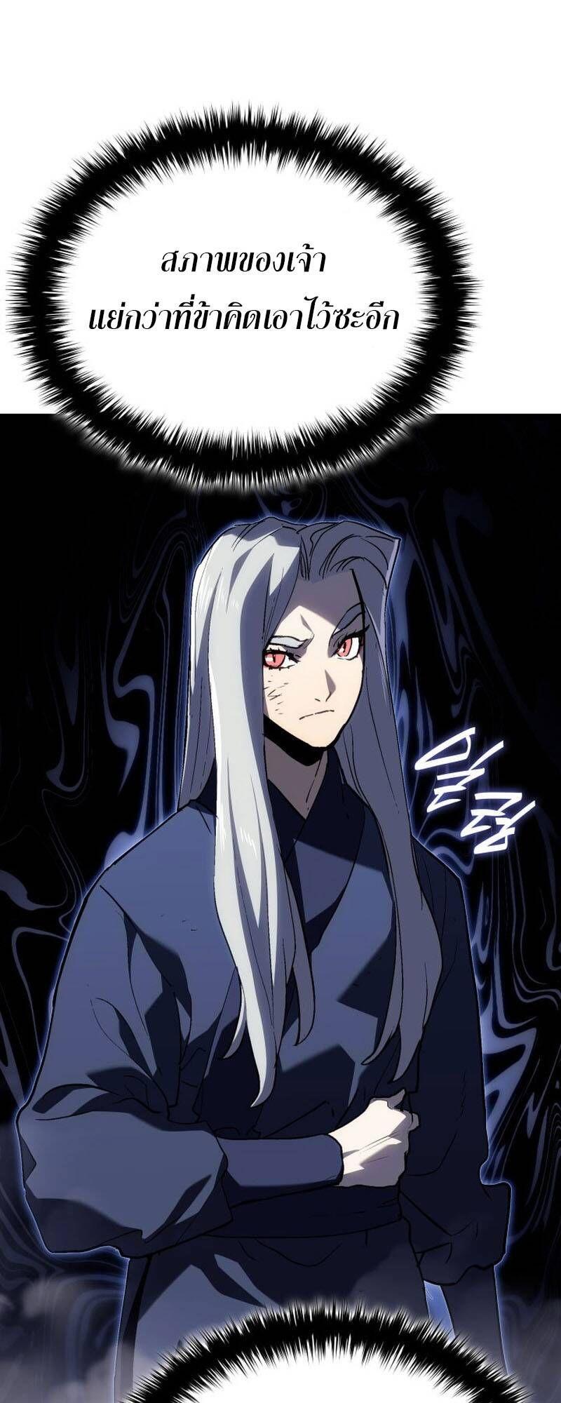 Reaper of the Drifting Moon ตอนที่ 93 14
