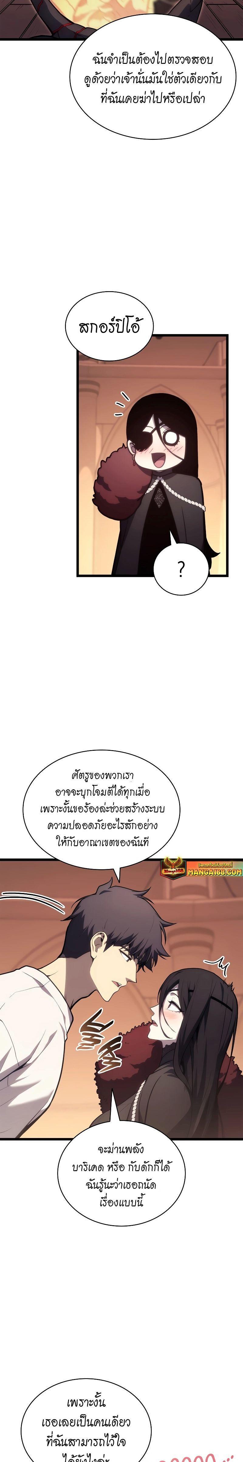 The Return of the Disaster-Class Hero ตอนที่ 80 14