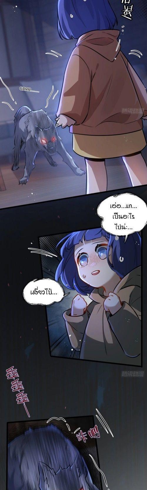 Apocalyptic Super Farm ตอนที่ 2 14