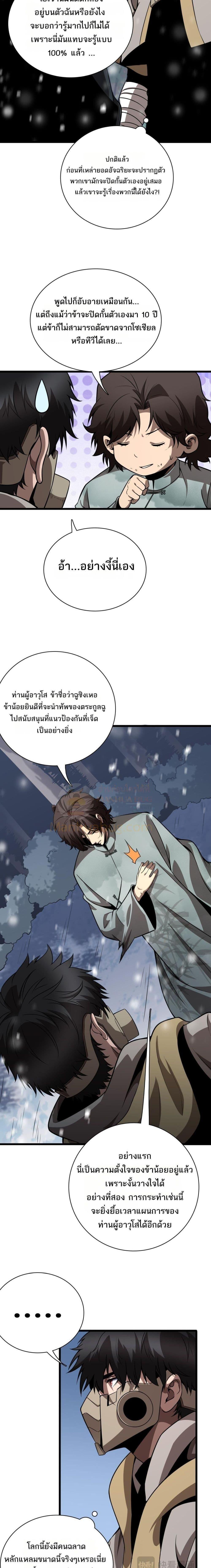 The Ten Thousand Clans Invasion Guardian of the Rear ตอนที่ 17 15