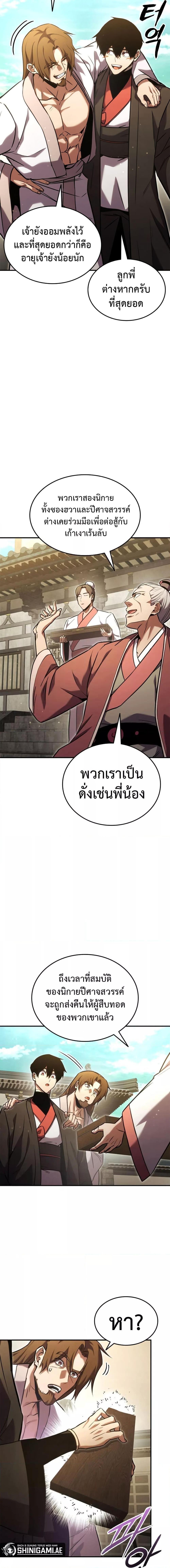 Ranker’s Return (Remake) ตอนที่ 133 15