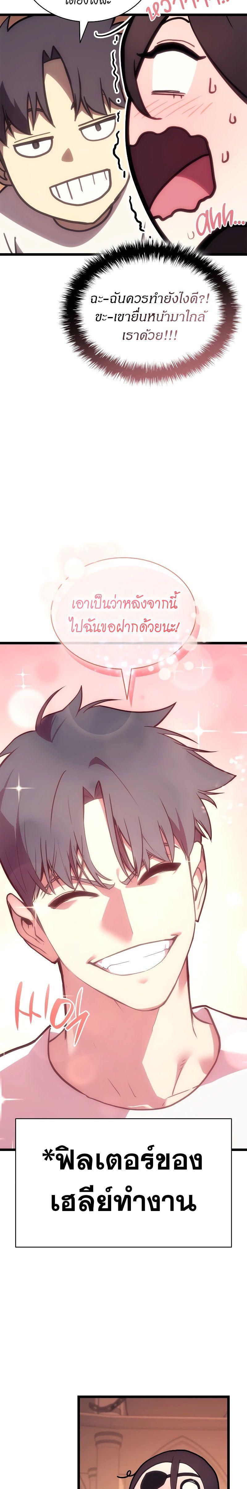The Return of the Disaster-Class Hero ตอนที่ 80 15