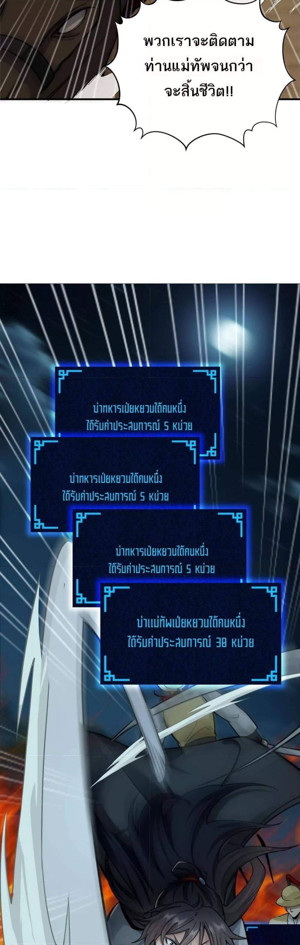 Da Ming: I killed the enemy to level up ตอนที่ 11 15