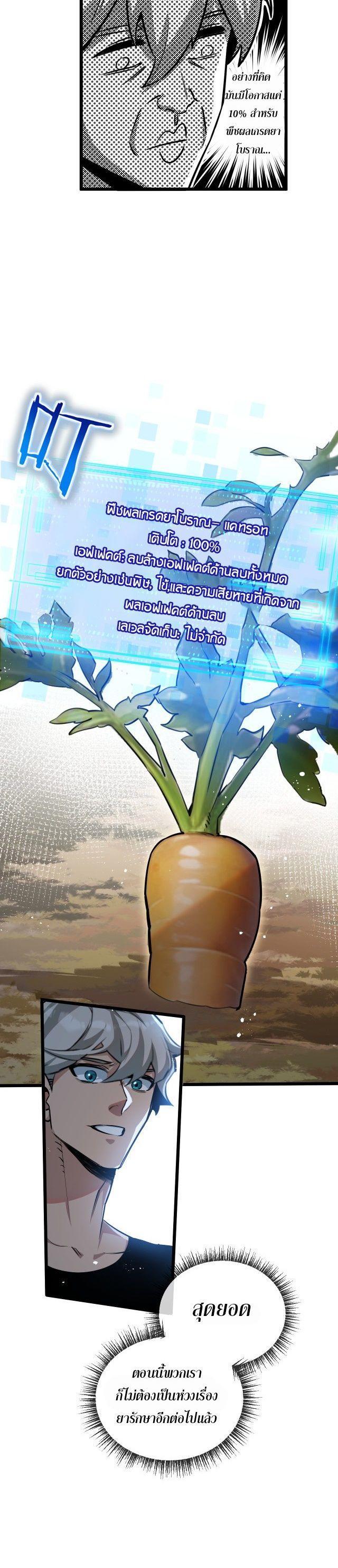 Apocalyptic Super Farm ตอนที่ 5 15