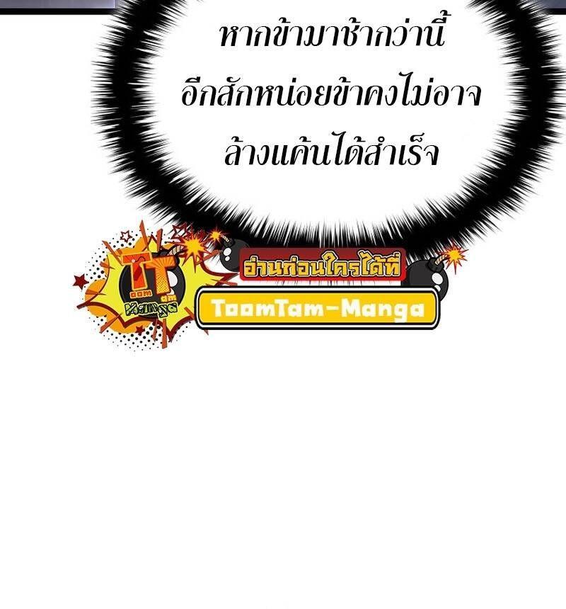 Reaper of the Drifting Moon ตอนที่ 93 15