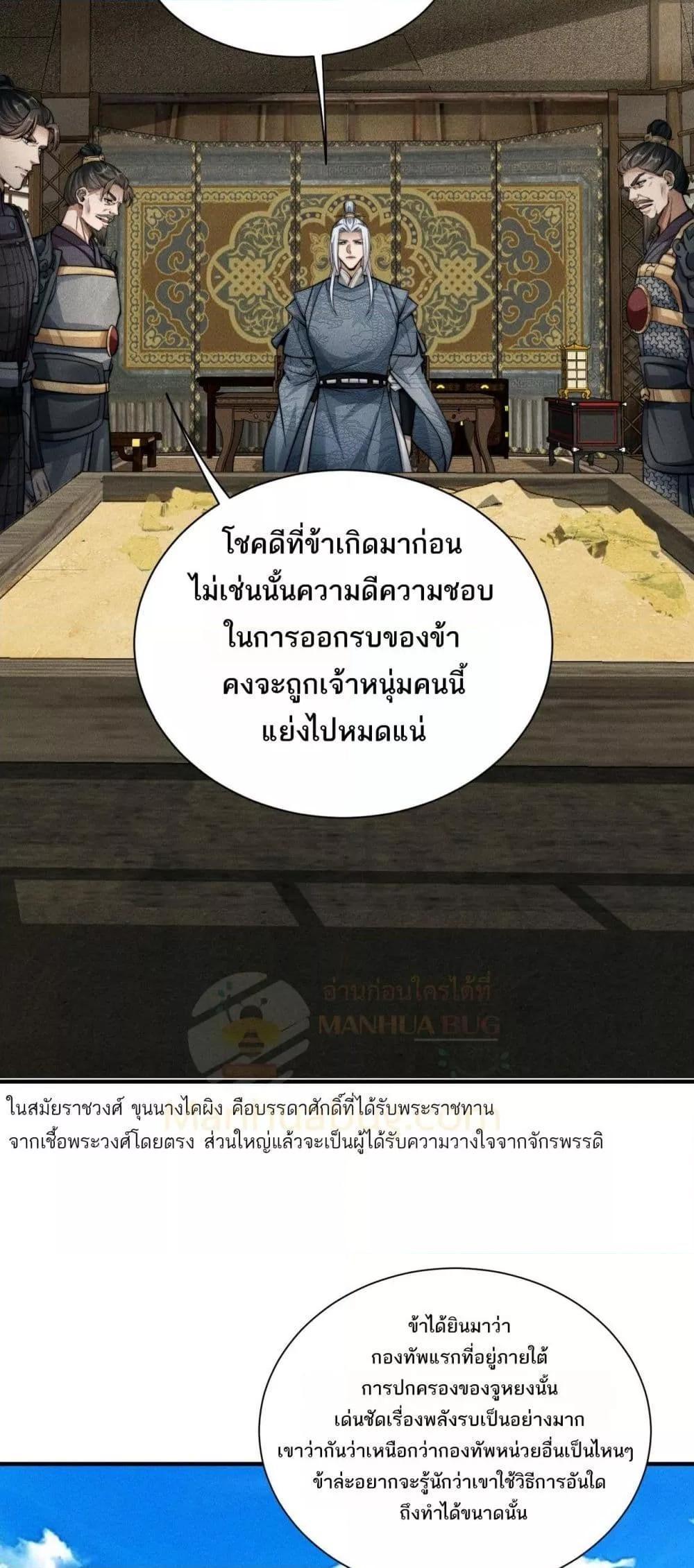 Da Ming: I killed the enemy to level up ตอนที่ 10 15