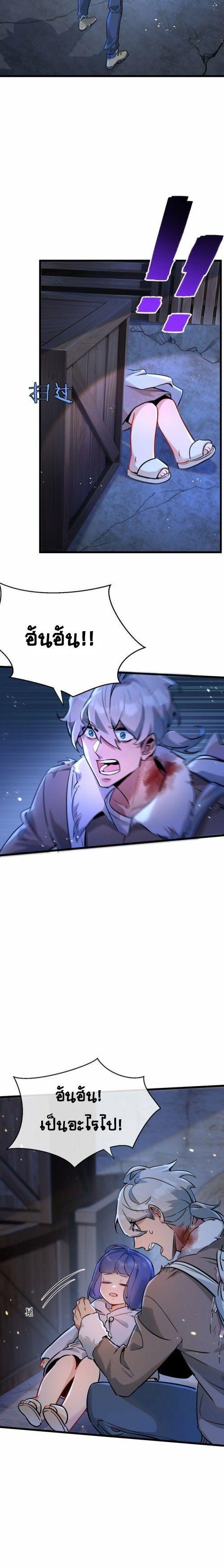 Apocalyptic Super Farm ตอนที่ 3 15