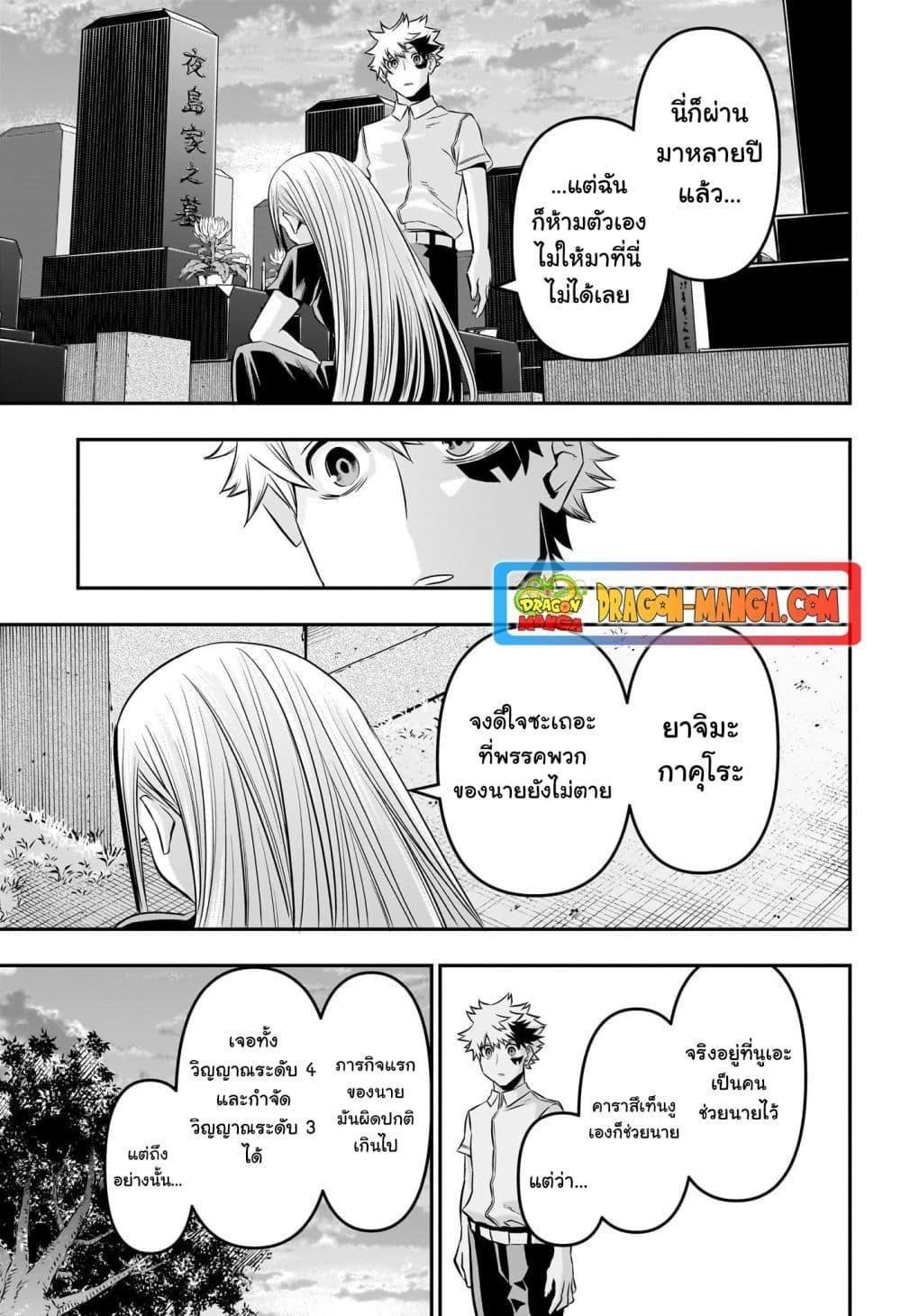 Nue’s Exorcist ตอนที่ 43 15