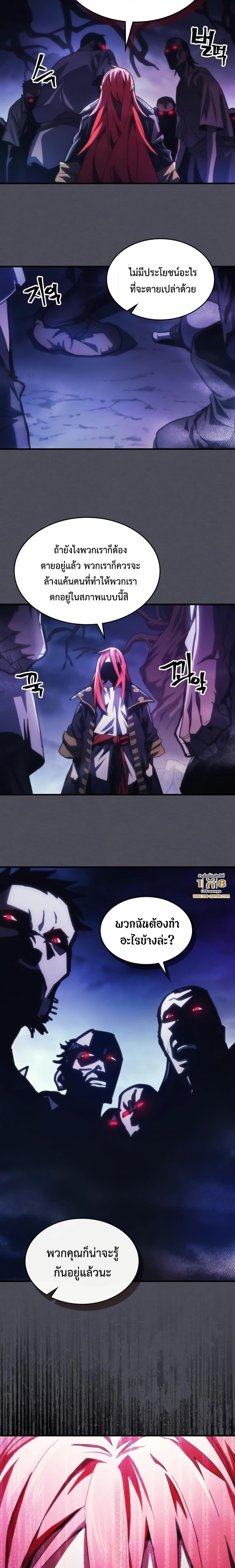 Mr Devourer Please Act Like a Final Boss ตอนที่ 41 16