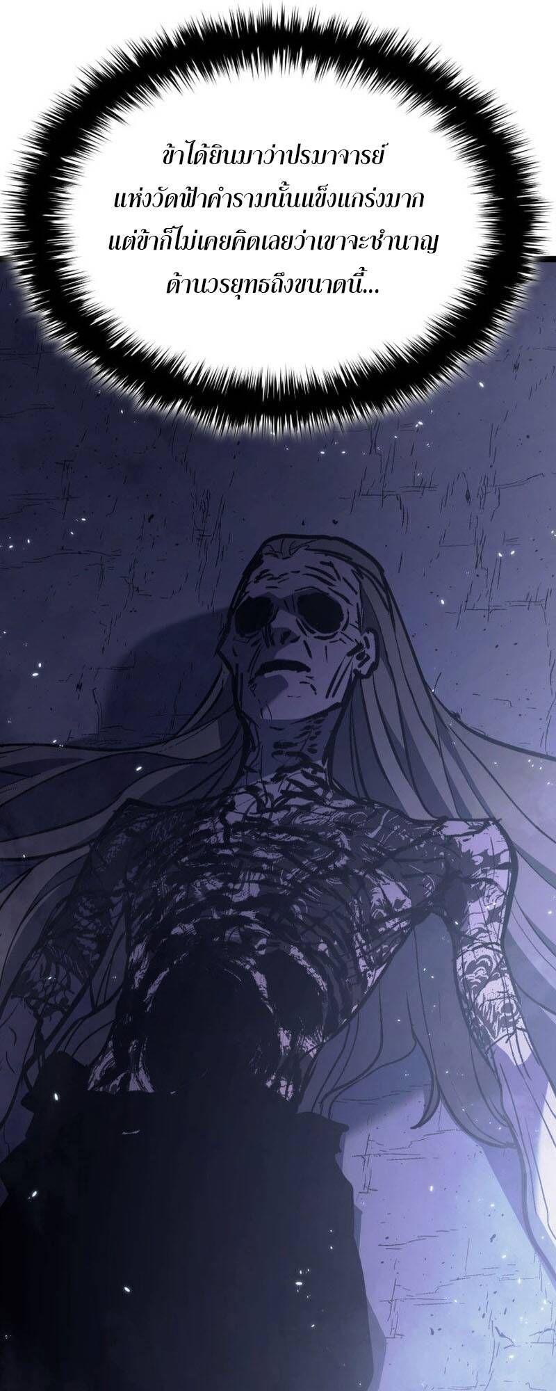 Reaper of the Drifting Moon ตอนที่ 93 16