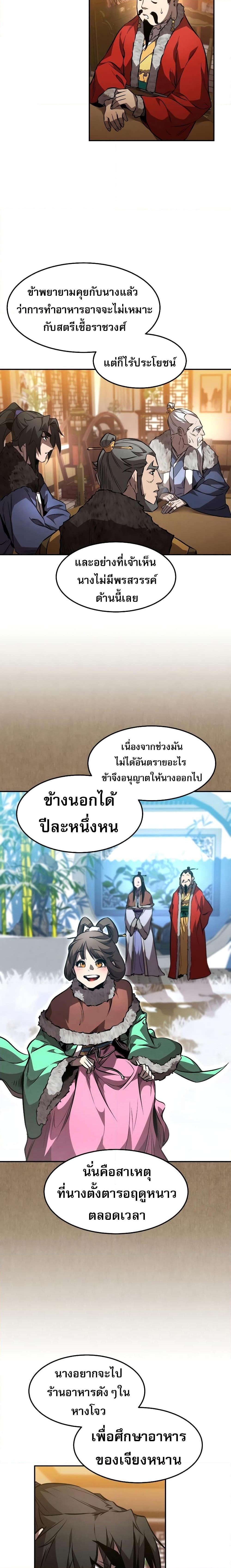 Reincarnated Escort Warrior ตอนที่ 45 16