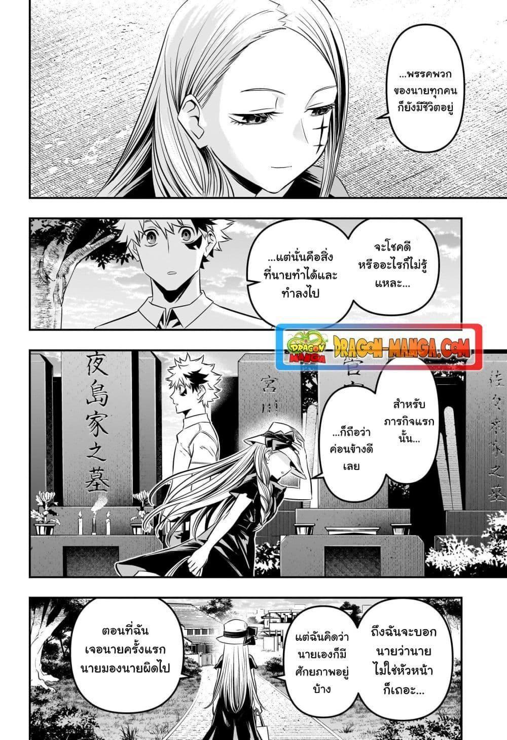 Nue’s Exorcist ตอนที่ 43 16
