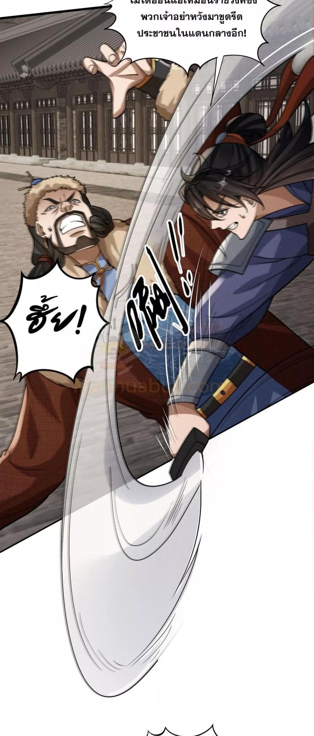 Da Ming: I killed the enemy to level up ตอนที่ 9 16